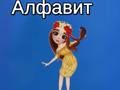 Spiel Tayas Alphabet Online