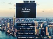 Spiel Rate die Flagge Online