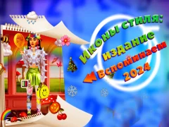 Spiel Stilikonen: 2024 Rewind Edition Online