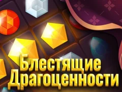 Spiel Glänzende Juwelen Online