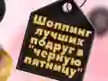 Spiel BFFs Black Friday Shopping Online Spiel BFFs Black Friday Shopping Online