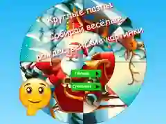 Spiel Rund-Puzzle: Lustige Weihnachtsbilder sammeln Online Spiel Rund-Puzzle: Lustige Weihnachtsbilder sammeln Online