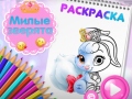 Spiel Malbuch mit niedlichen Tieren Online