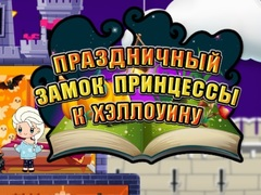Spiel Halloween Prinzessin: Urlaubsschloss Online