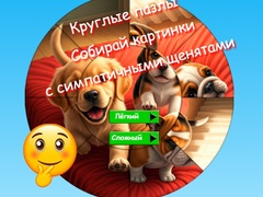 Spiel Rundes Puzzle: Bilder mit niedlichen Welpen sammeln Online